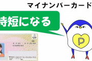 マイナンバーカードが事実上の義務化？紙の健康保険証24年秋に原則廃止へ