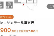 家賃1900万円のマンションがこちらｗｗｗｗｗｗ