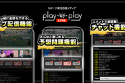元dianaの宇野乃さらささん、DeNA新スポーツ実況アプリplay-by-sports公式MCに就任！