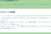 【ポケモンGO】「スーパーメガレイド」なるものが登場