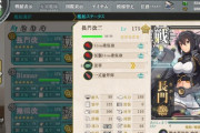 【艦これ】★MAXにするのは編成を晒すときの見栄？