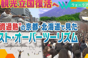 【切実】京都市民「マイカーで観光に来ないで！渋滞するんやから電車乗ってきてほしい」←正論すぎん？?
