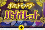 【悲報】株ポケ代表「大人になってもポケモン好きって恥ずかしいという認識があった」