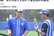 筒香の復帰戦、巨人戦な模様…