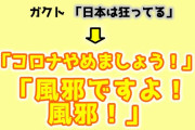【速報】マレーシアが都市封鎖　　ガクト「コロナは風邪！もうやめましょう！」