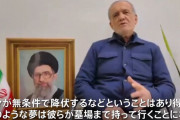 「イランは決して降伏しない」ペゼシュキアン大統領が表明…近隣諸国攻撃は謝罪！