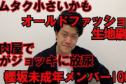 【芸能】粗品、木村拓哉に挨拶無視された経験を暴露　「キムタクと目合ったけど、せいやと目合ってる時より下やった」