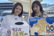【キャプチャー】元乃木坂46 松村沙友理＆新内眞衣『ちょっと福岡行ってきました！』