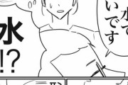 【悲報】漫画家が「高級レストランで『無料の水』しか頼まない陰キャ」を描いたエピソード、Yahooニュースになってしまうｗｗｗｗ
