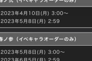 【パワプロアプリ】リアタイ常時開催とか要らんわ フリーだけで良いってアンケに書いといたのに