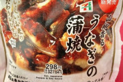 【朗報】セブンイレブンさんの美味しそうな「鰻おにぎり」がこちら