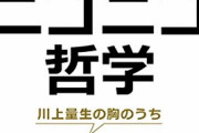 【悲報】ニコ動「色々改善！戻ってきて！」ワイ「ほーん、ゲーム実況ランキングでも見てみるか…」→結果ｗｗｗｗ