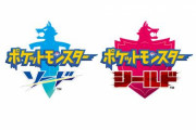 【ポケモン剣盾】1606万本の売上！すげえなｗｗｗｗｗ