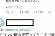 【悲報】ポケモン公式企画、渾身のネタフリをマジレスされてしまう･･！！