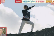 【！？】藤岡弘の息子、ガチで仮面ライダーになるｗｗｗｗ