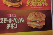 海外「日本マクドナルドにはゴジラバーガーがある、俺は住む国を間違えた」