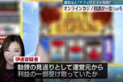 運営元と契約してオンラインカジノへ勧誘をしたアフィリエイターさんが全国で初めて逮捕へ