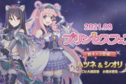 【悲報】プリコネ3.5周年の内容 & 報酬が豪華すぎて、ウマ娘0.5周年の報酬 & 内容がゴミに見えてしまう・・・・同じサイゲなのにどうして・・・