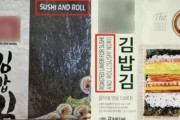 韓国人「韓国を代表する海苔のパッケージに『Sushi』の文字？世界中で大ヒット中の韓国ノリに隠された“矛盾する英語表記”とは？」→「衝撃の事実…」