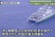クソ無能の日本政府さんが尖閣の領海侵犯を放置した結果、調子に乗った中国が沖ノ鳥島まで取りに来てしまう