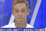本田圭佑さん、少子化対策について語るw
