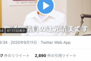 立民・辻元清美幹事長代行がTwitterを再開！！　あんまセメントいてな！　※