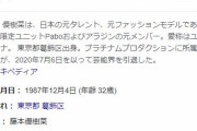 タレント・ユッキーナこと木下優樹菜、芸能界引退を発表