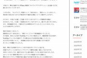 【炎上】VTuber、「台湾」発言で中国で炎上 → 謹慎処分へ…