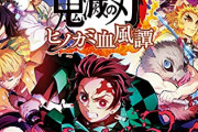 【疑問】もしも鬼滅の刃を『男作者』が描いてたらありそうな事ｗｗｗｗ