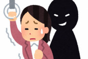 人間のクズ「入試は遅刻できないから、女子高校生は痴漢し放題ｗ」 →警察ブチギレ、厳戒態勢へ