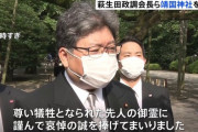新潮「萩生田政調会長が生稲晃子氏の選挙支援を統一教会に要請か？」 →萩生田さん、2人で教団関連施設を訪問したことを認める