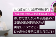 【ラランド】全日本人が見るべき『お母さんヒス構文解説』←秀逸すぎると話題にｗｗｗｗｗｗｗｗｗｗｗｗｗｗ