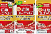 小林製薬の“紅麹サプリ”、摂取した1人が腎疾患で死亡