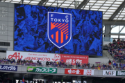 FC東京、“東京ダービー”で調布警察署と連携へ…会場内外をカメラで撮影「不法・違法行為の防止に努めてまいります」