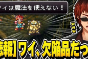 【VTuber】司、クロノトリガーでなんJ民を仲間にしたらテキストがおもろいことに