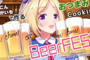 【ホロライブ】ビール好きなホロメンってちょっと思い浮かばない