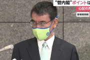 菅新内閣で行政改革担当相に起用された河野太郎大臣、ベルマーレカラー＆エンブレム入りのマスク着用で首相官邸へ