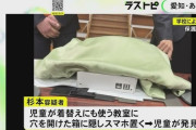 【愛知】「室内の様子を確認するためだった」小学校教師が着替えをする教室を盗撮