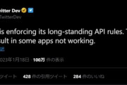 Twitter｢一部サードパーティ製アプリの停止はAPIルール施行の結果｣ なお､どんなルールかは説明なし