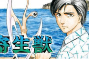 岩明均『寄生獣』全話無料公開へ 『マガポケ』6周年の記念企画