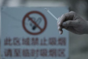 【中国】喫煙人口3億人超！男性の喫煙率50.5％！喫煙による死者は毎年100万人超！