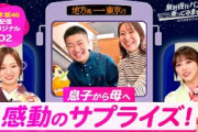 母に涙のサプライズ！夜行バスで福井から東京へやってきた親子 無料夜行バス、乗ってみませんか？  梅澤美波 与田祐希《スペシャル映像》【公式】