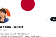 【速報】溝口勇児率いる「NoBorder」がSANAETOKEN(仮想通貨)を発行発表で物議　アイコンに高市首相や日の丸などを使用