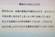 フェミ(2万人)「「「私たちは、岡村のチコちゃん降板を求めます！！」」」NHK「ふーん」