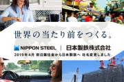 【ラウンド開始】日本製鉄の資産差し押さえ「公示送達」成立