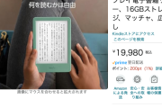 【悲報】Amazon、Kindleの新モデルをこっそり発売してしまう