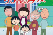「ちびまる子ちゃん」、TARAKOさんが出演する最後のエピソードは3月24日に放送