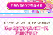 【悲報】プリキュアの新アプリ、課金がエグいｗｗｗｗ