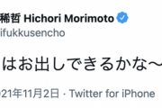 森本稀哲「近日中にはお出しできるかな〜」