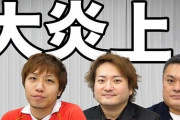 人気Youtubeチャンネル「令和の虎」出演者の有名社長たちが『賭けポーカー』をしていたことを暴露される→違法賭博を認め、謝罪へ